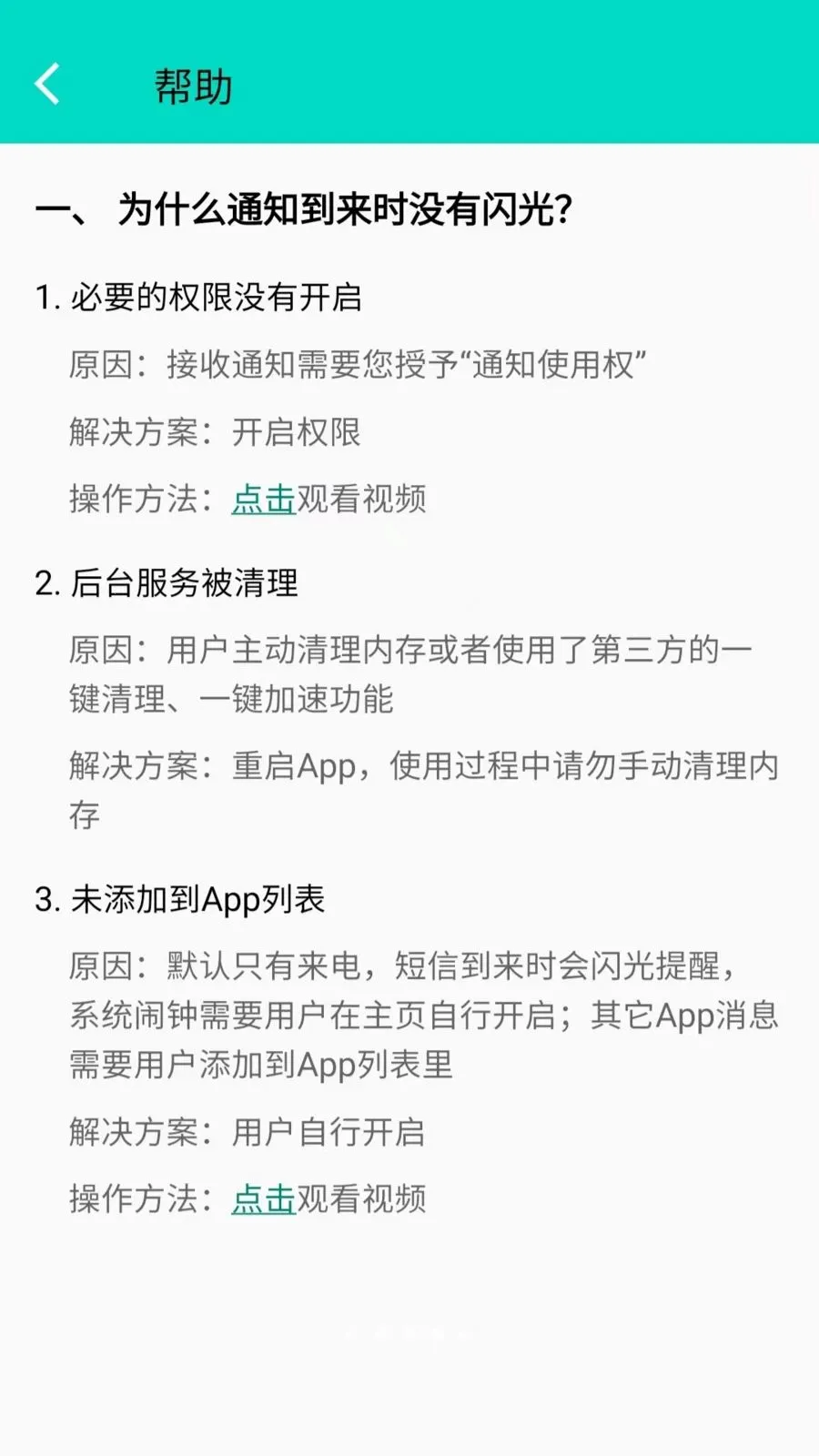led闪光灯来电提醒(闪光灯通知工具)v2.6.118.1 安卓版截图3