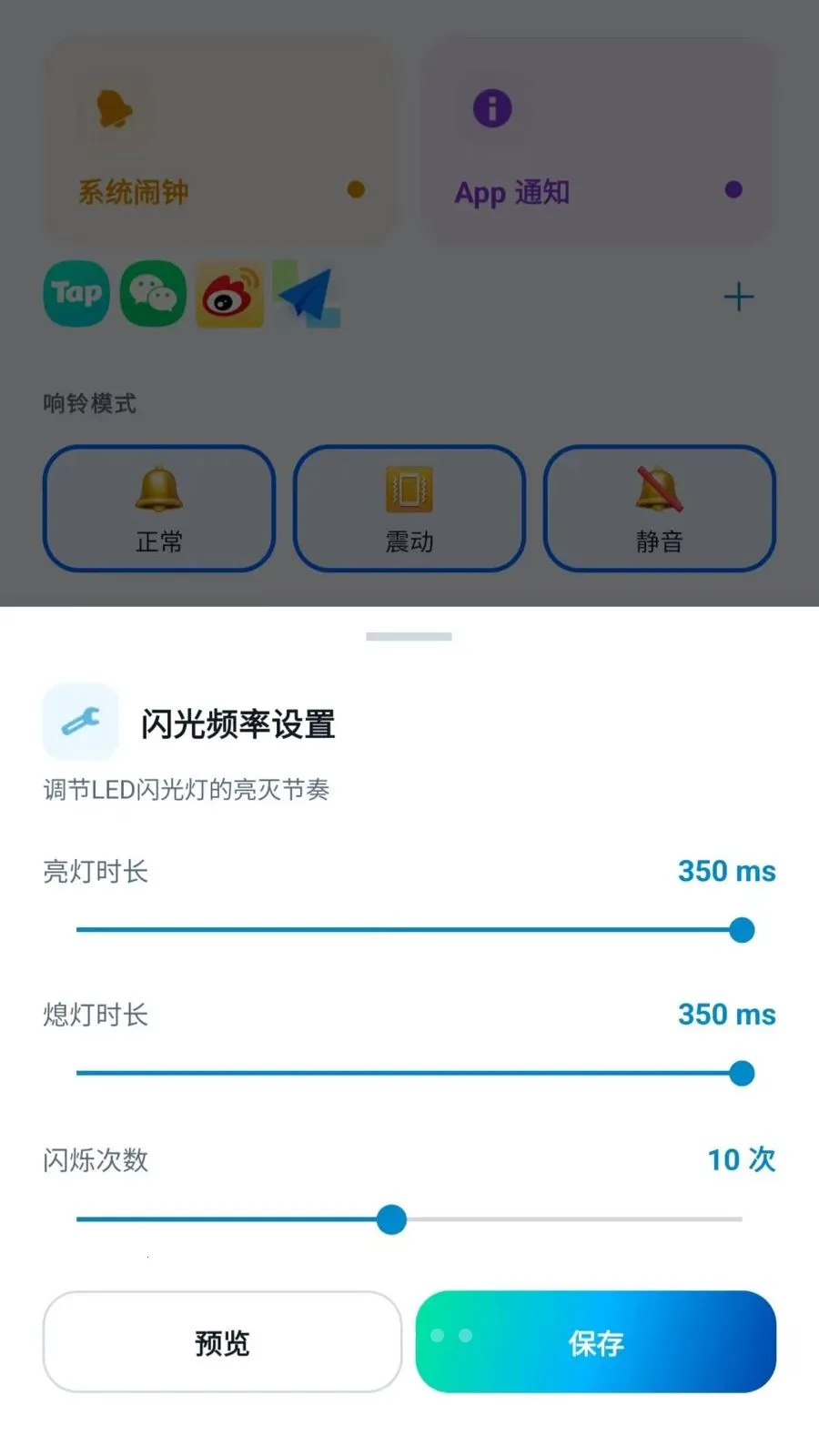 led闪光灯来电提醒(闪光灯通知工具)v2.6.118.1 安卓版截图2