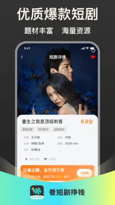 看短剧挣钱最新手机版v1.0.1 免费版截图1