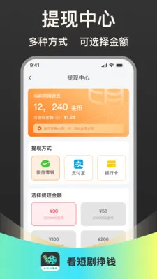 看短剧挣钱最新手机版v1.0.1 免费版截图3