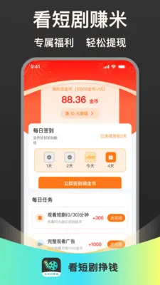 看短剧挣钱最新手机版v1.0.1 免费版截图2