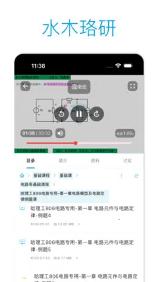 水木珞研教育最新手机版v2.3.4 手机版截图3