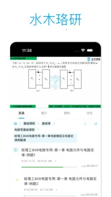 水木珞研教育最新手机版v2.3.4 手机版截图4