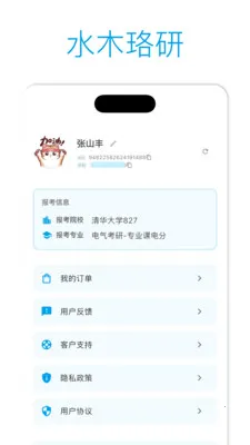 水木珞研教育最新手机版v2.3.4 手机版截图2
