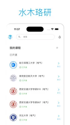 水木珞研教育最新手机版v2.3.4 手机版截图0