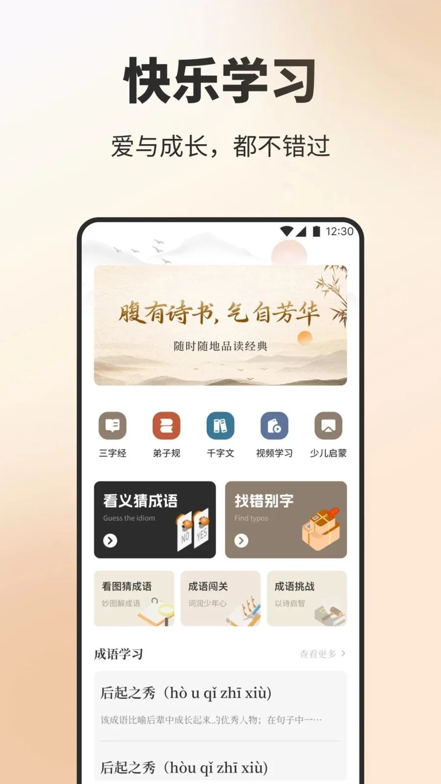 优品天下诗(诗词学习应用)v1.3 免费版截图1