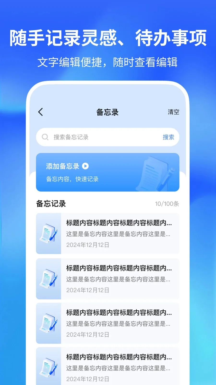闹钟闹铃响铃(多功能记录应用)v1.0.2 手机版截图3