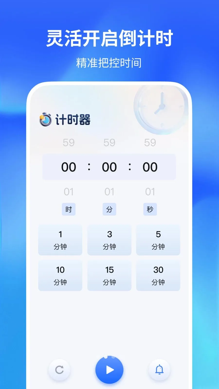 闹钟闹铃响铃(多功能记录应用)v1.0.2 手机版截图1