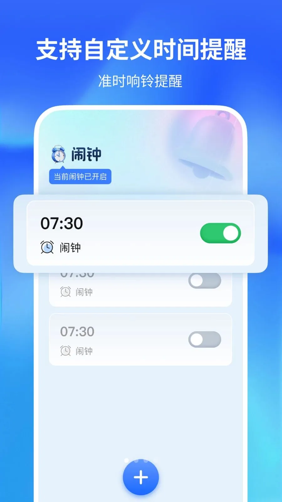 闹钟闹铃响铃(多功能记录应用)v1.0.2 手机版截图0