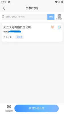 极捷(洗护订单管理App)v1.0.5 官方正版截图0