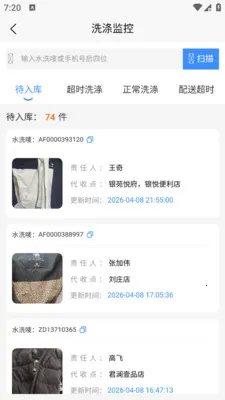 极捷(洗护订单管理App)v1.0.5 官方正版截图2