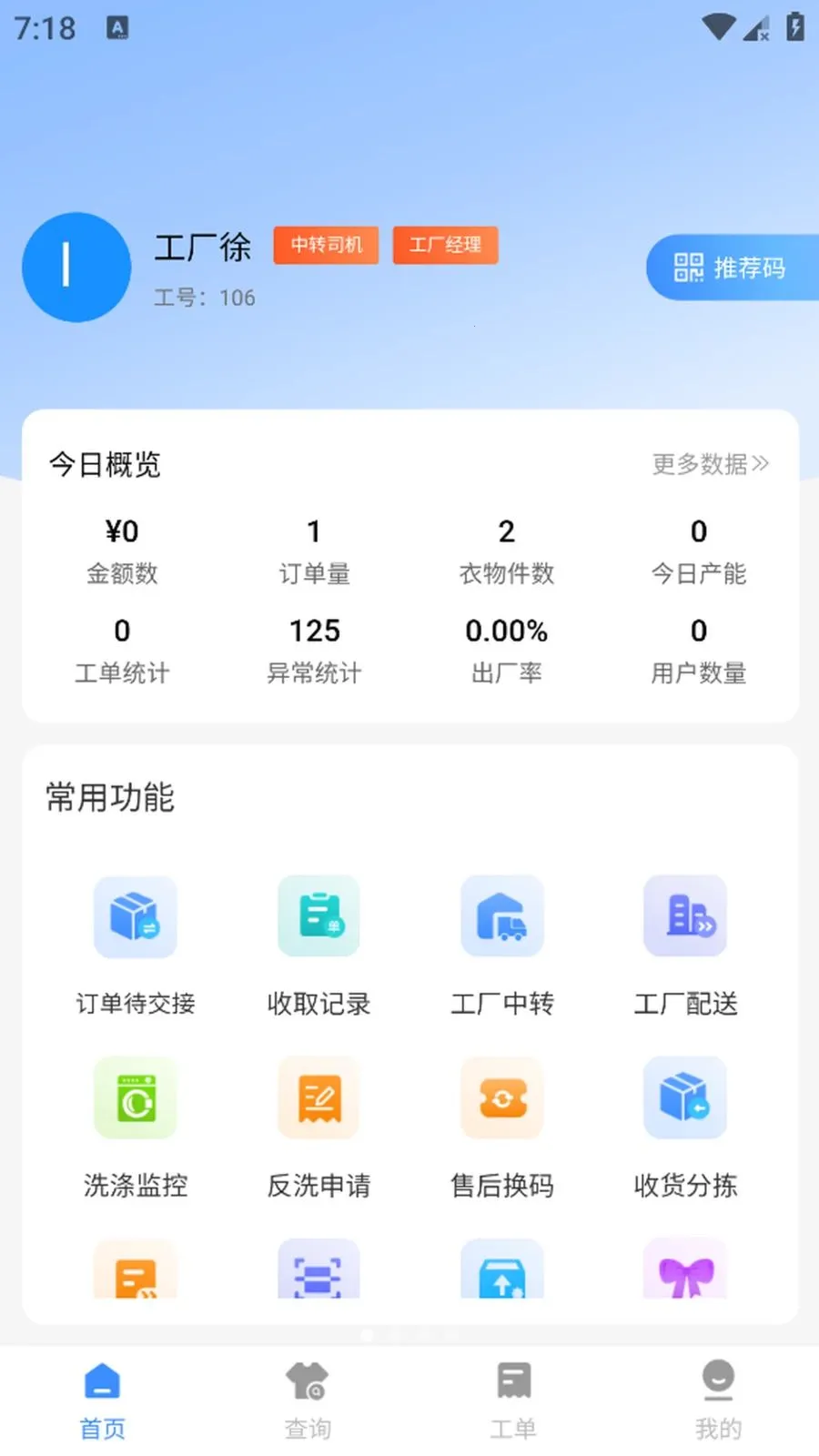 极捷(洗护订单管理App)v1.0.5 官方正版截图4