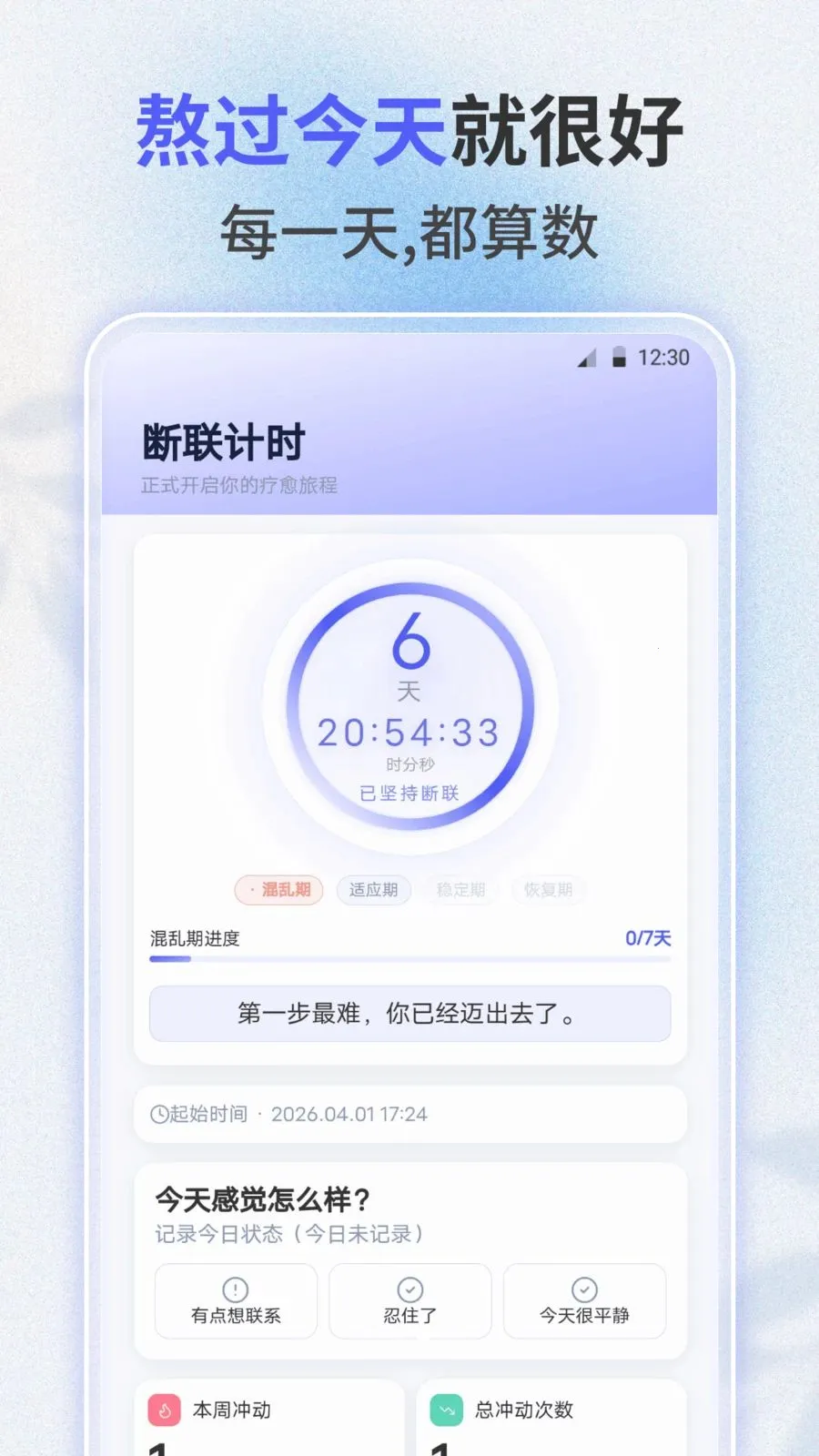 失恋助手2026官方正版v3.0.0 安卓版截图2