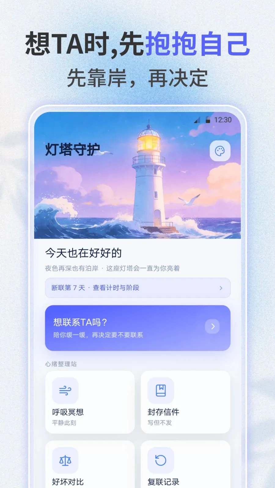 失恋助手2026官方正版v3.0.0 安卓版截图0