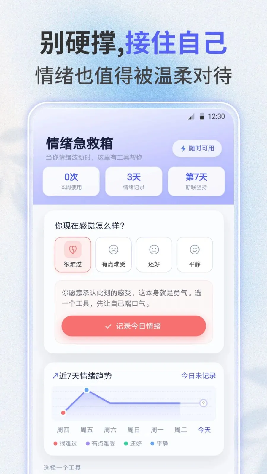 失恋助手2026官方正版v3.0.0 安卓版截图3