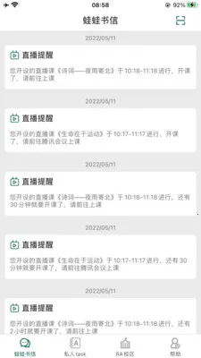 LQWaWa智能教学平台(智能教学平台)v9.11.70 安卓版截图1