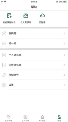 LQWaWa智能教学平台(智能教学平台)v9.11.70 安卓版截图0