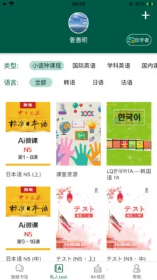 LQWaWa智能教学平台(智能教学平台)v9.11.70 安卓版截图3