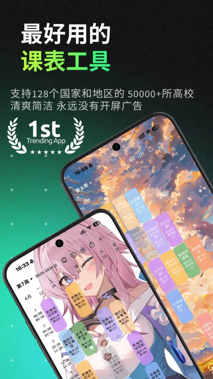易课表最新手机版v0.0.25 手机版截图1