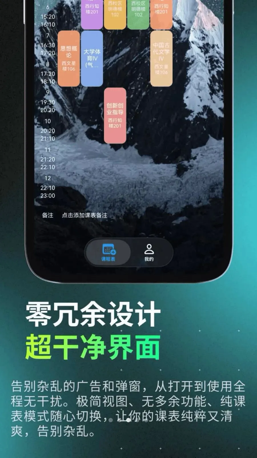 易课表最新手机版v0.0.25 手机版截图2