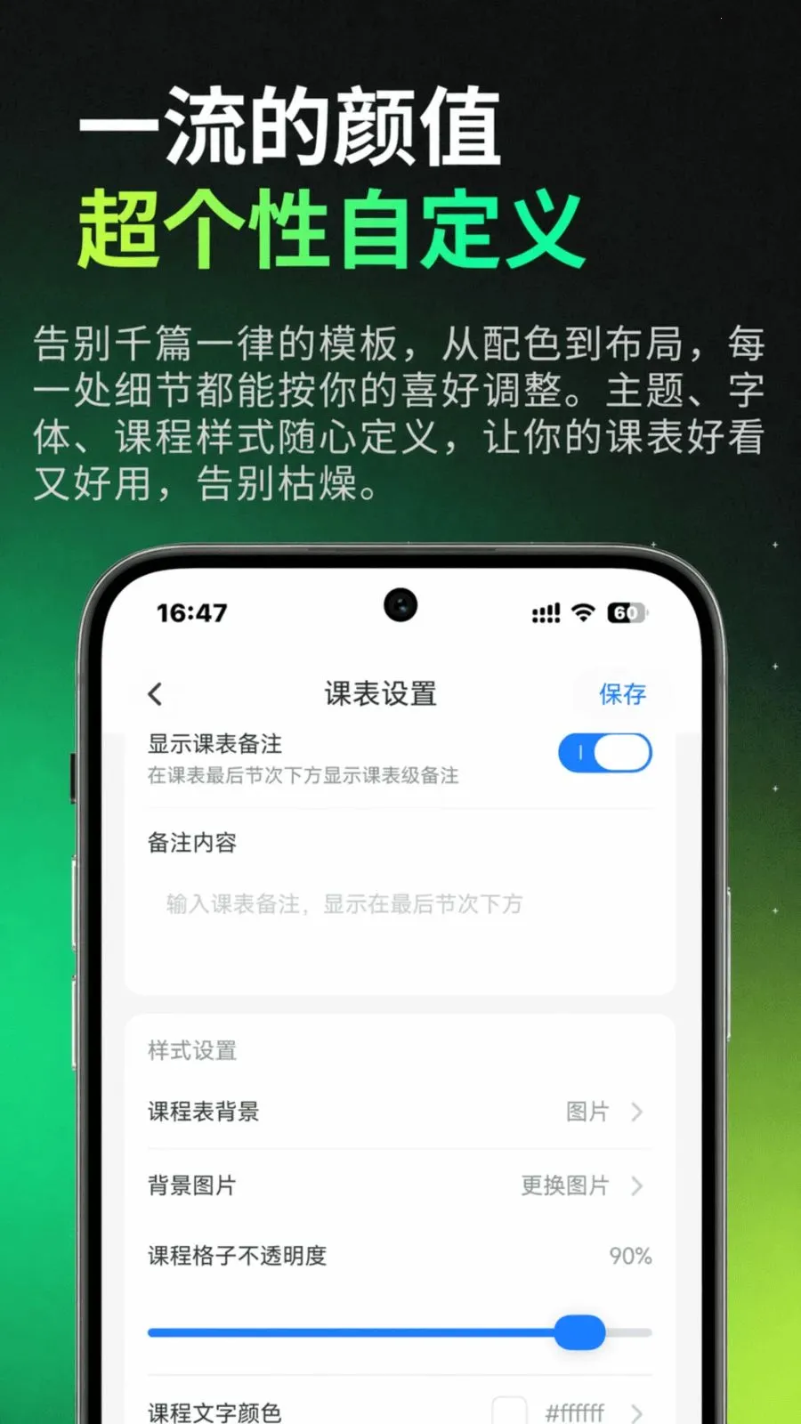 易课表最新手机版v0.0.25 手机版截图3