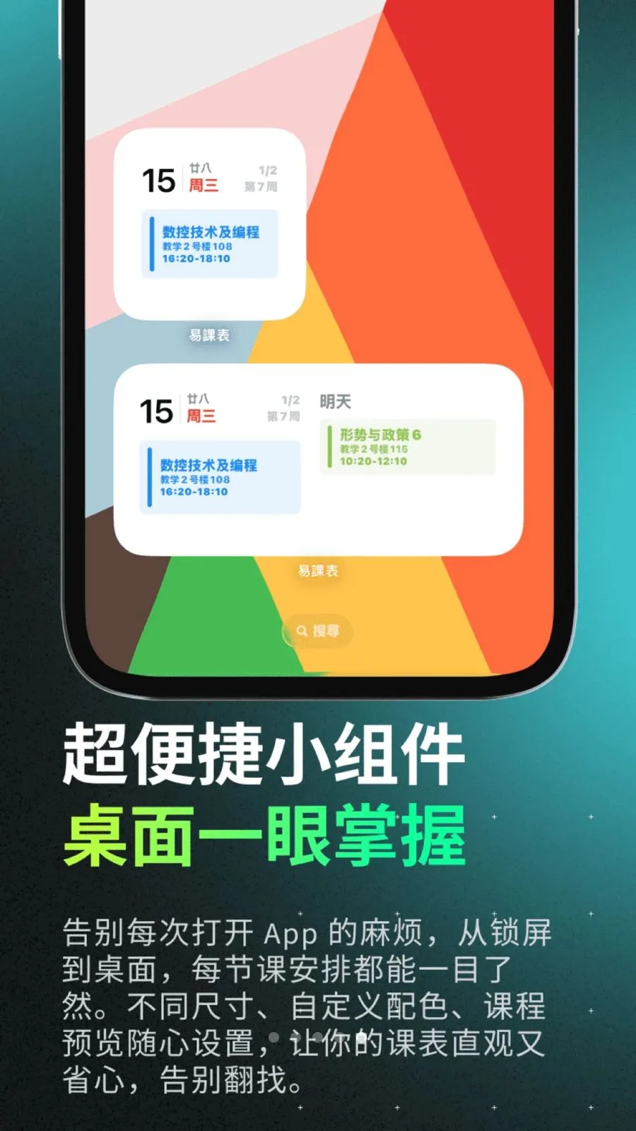 易课表最新手机版v0.0.25 手机版截图4