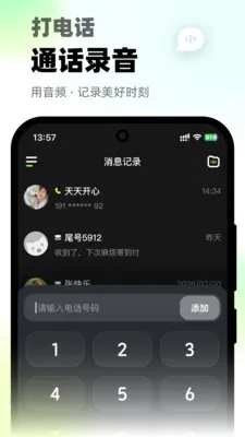 微微打电话2026官方正版v1.0.1 手机版截图2