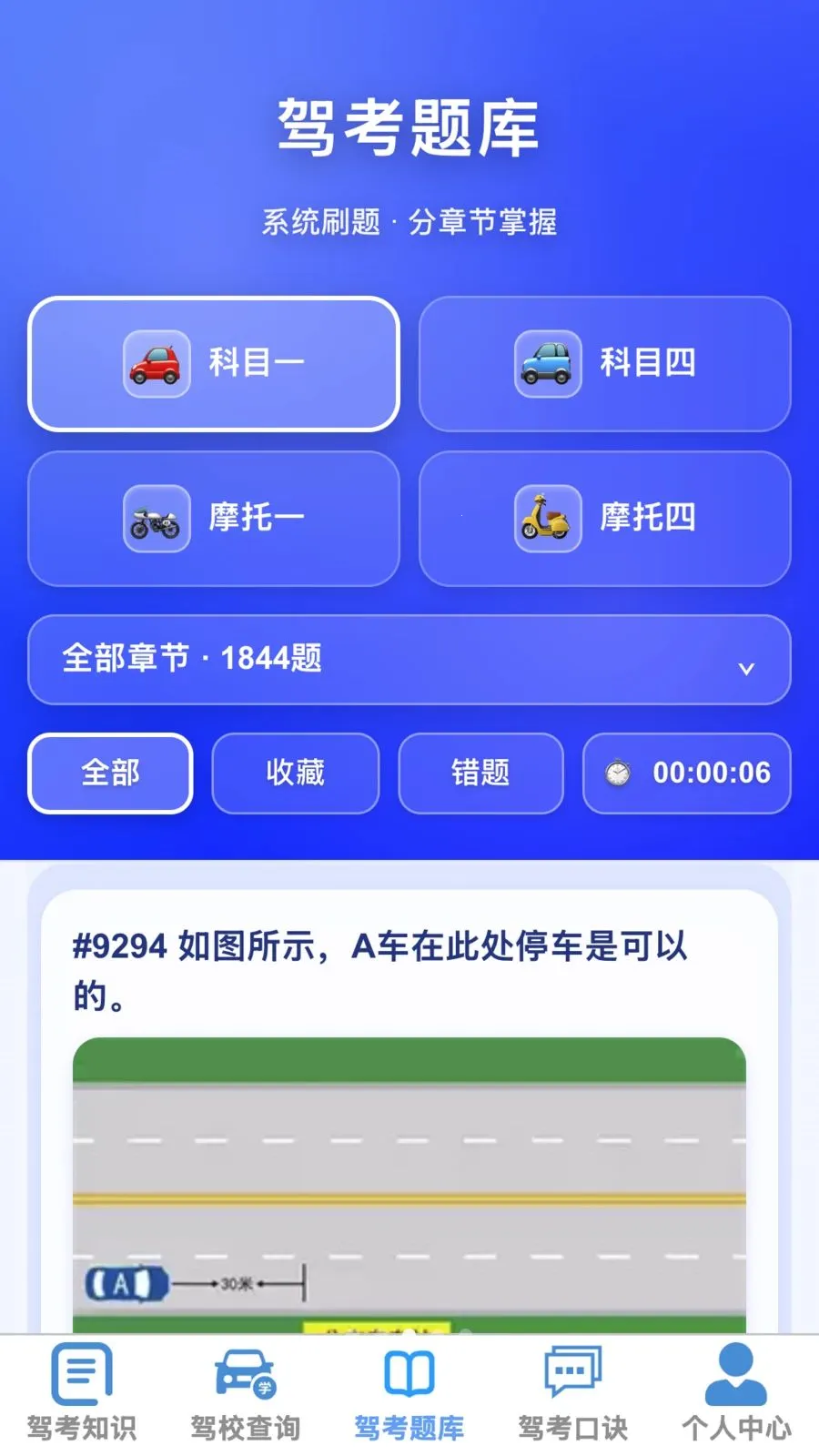 四方畅驾(驾考综合应用)v1.0.1 手机版截图2