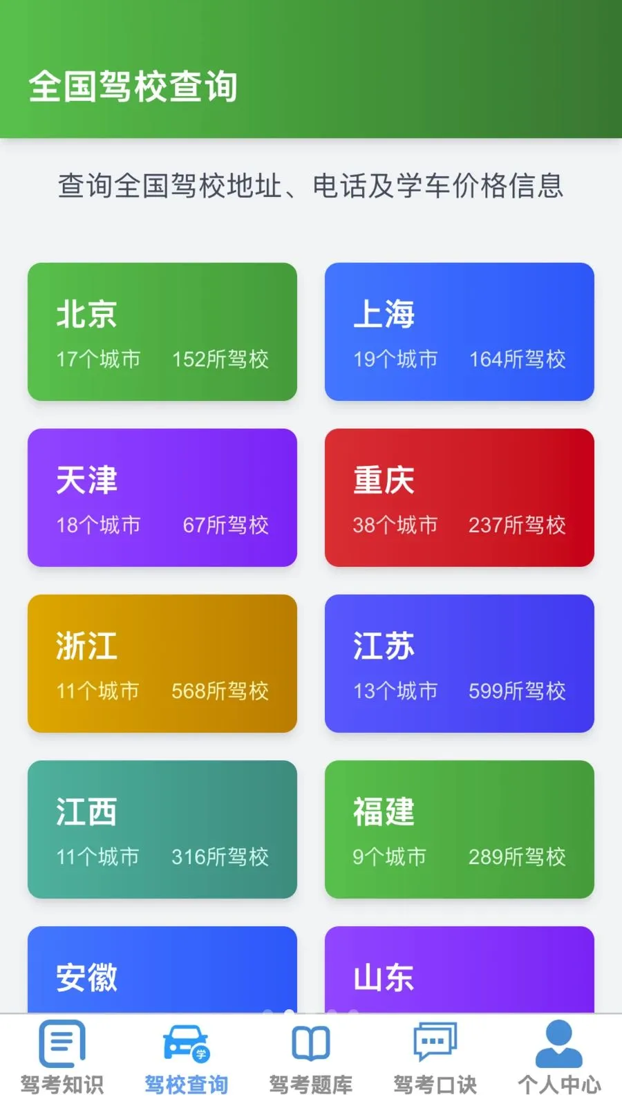 四方畅驾(驾考综合应用)v1.0.1 手机版截图1