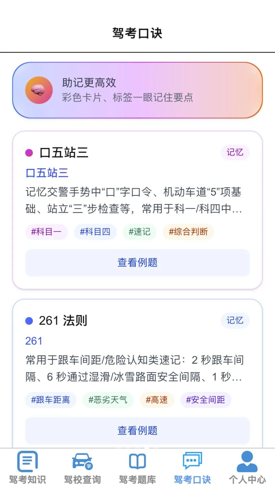 四方畅驾(驾考综合应用)v1.0.1 手机版截图3