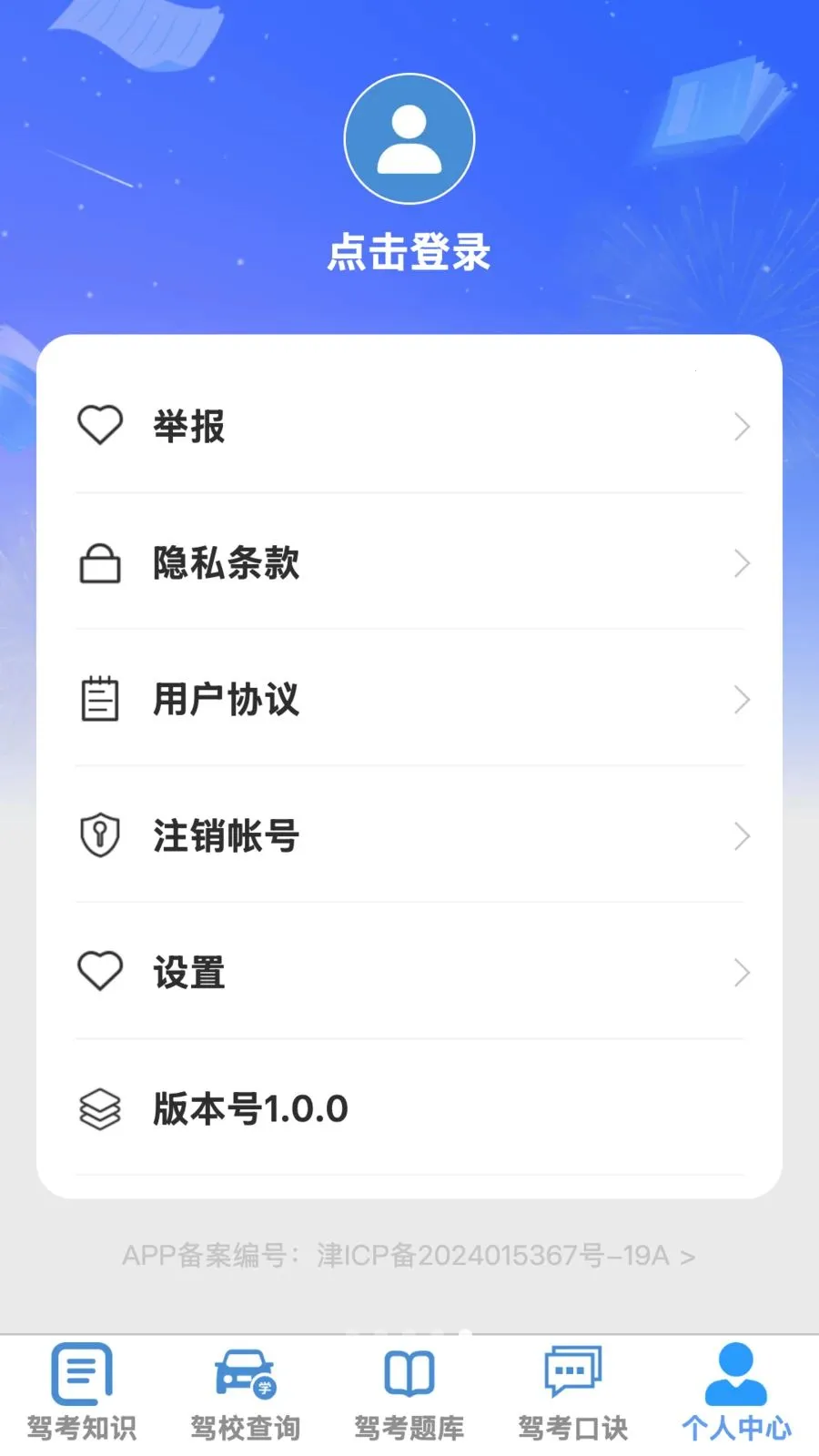 四方畅驾(驾考综合应用)v1.0.1 手机版截图4
