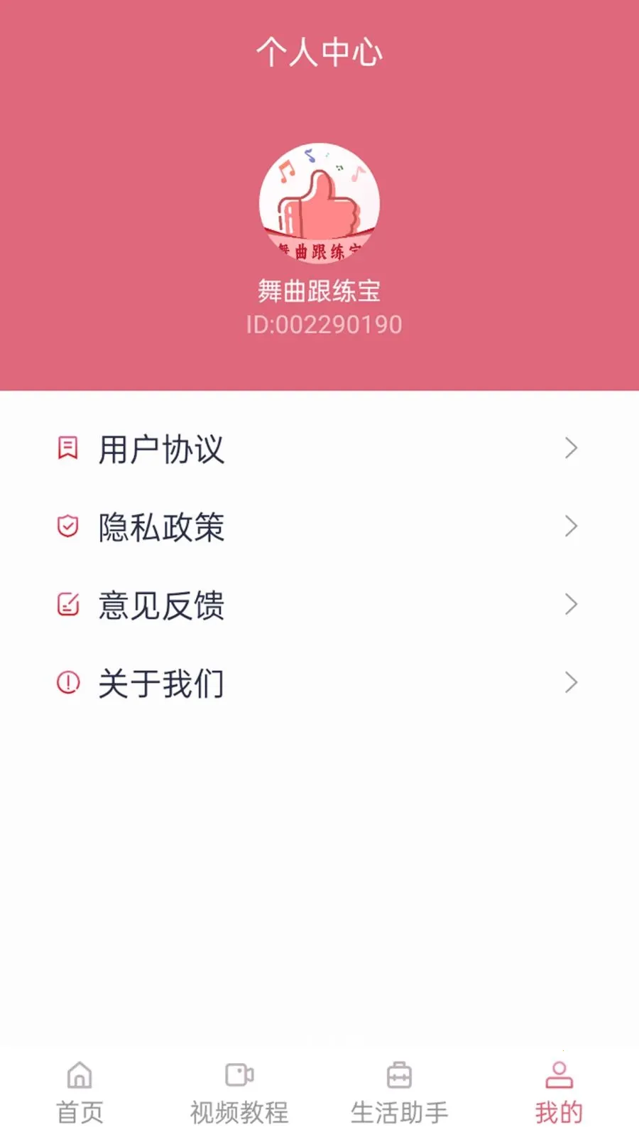舞曲跟练宝(舞蹈跟练工具)v1.1.0 手机版截图3