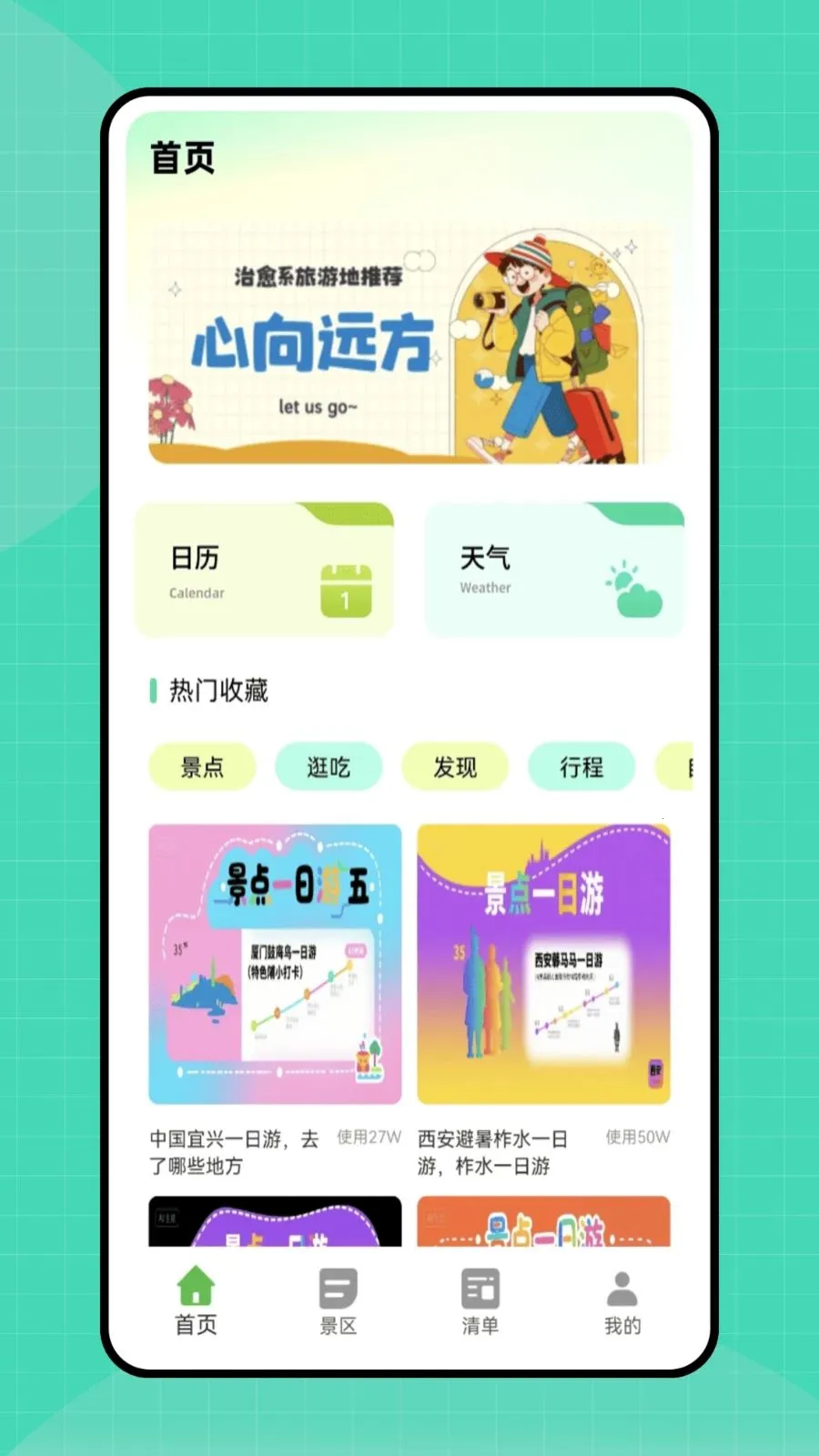 口袋e行(出行游玩助手)v1.0.0 安卓版截图0