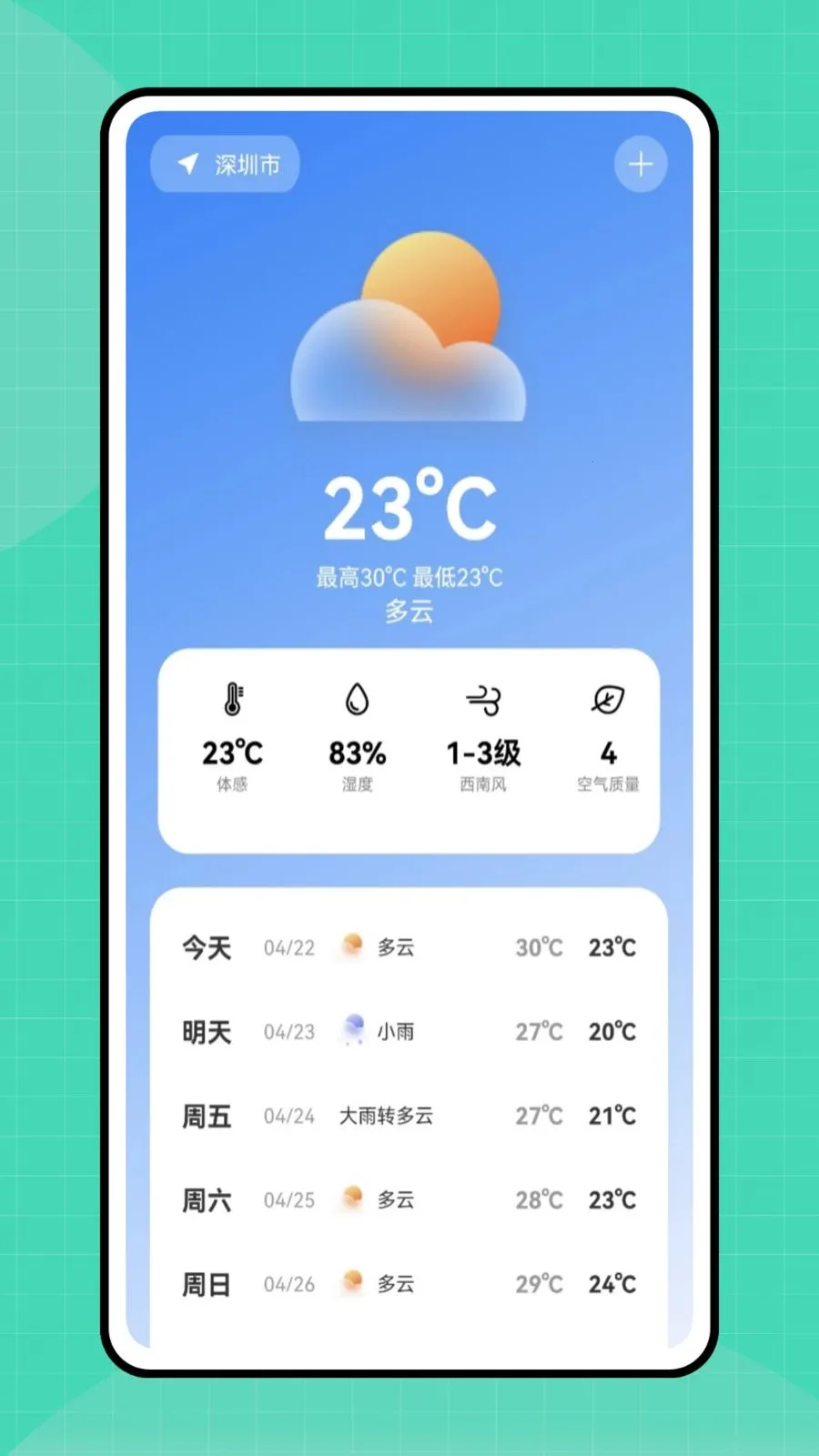 口袋e行(出行游玩助手)v1.0.0 安卓版截图1