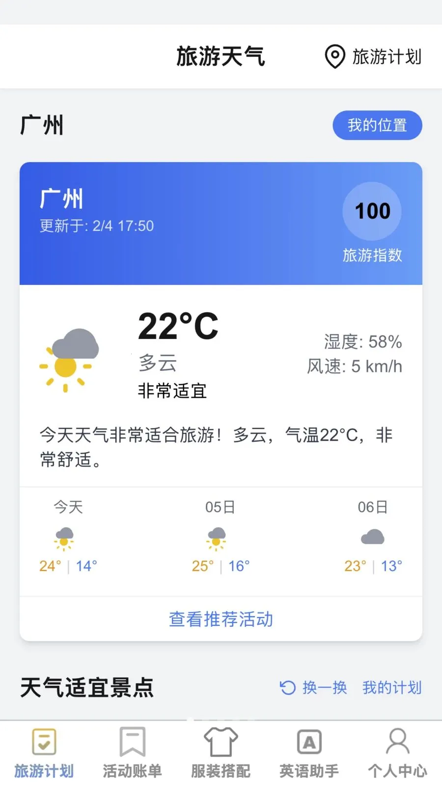无界悦旅(旅游综合应用)v1.0.1 官方正版截图0