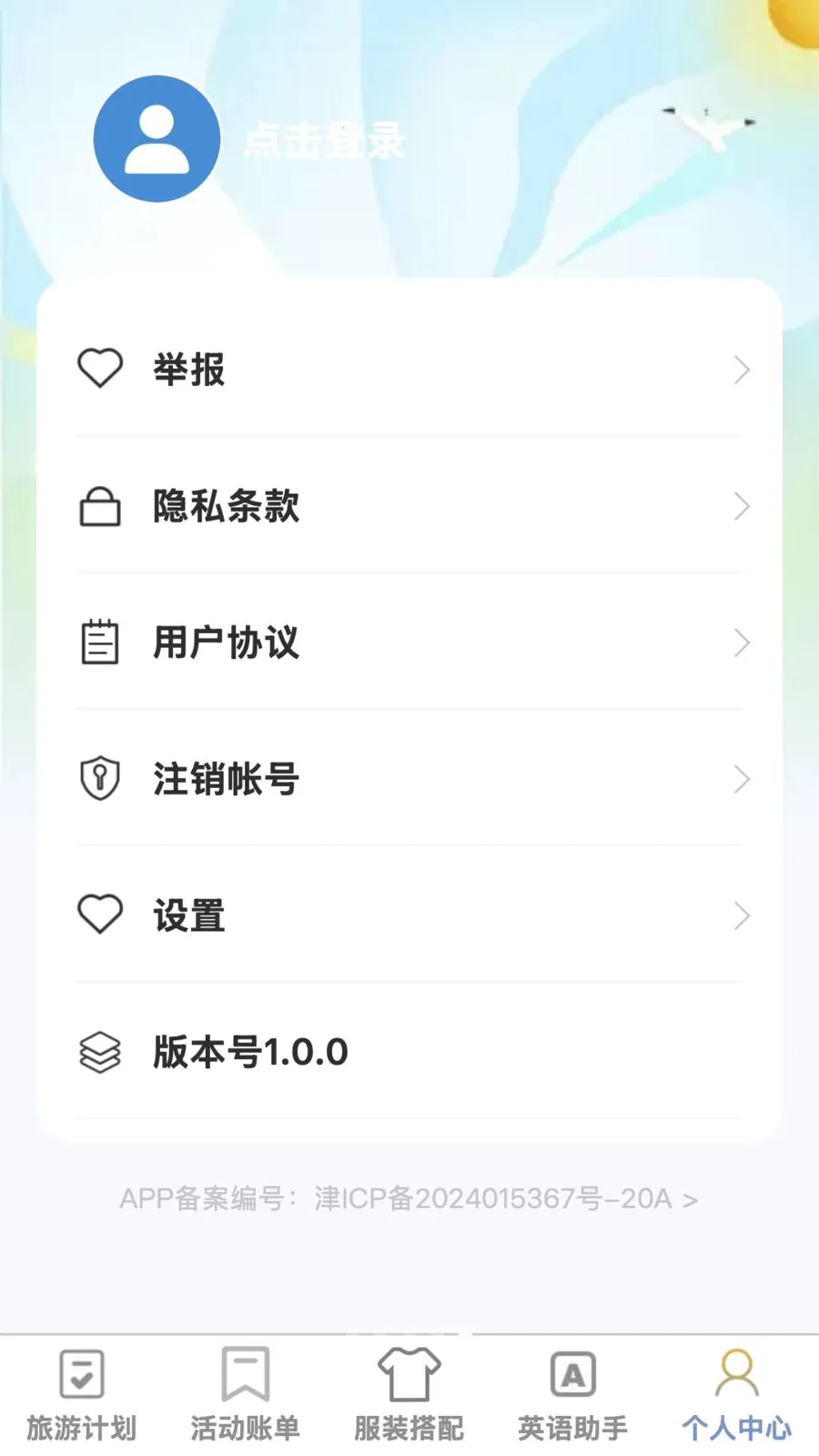 无界悦旅(旅游综合应用)v1.0.1 官方正版截图4