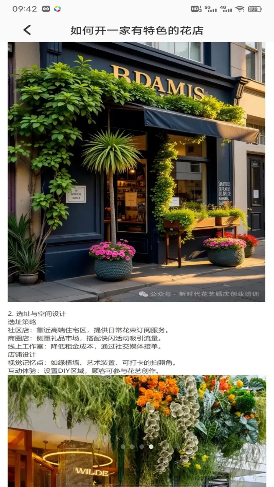 小镇花店儿(花店经营助手)v1.0.2 手机版截图3