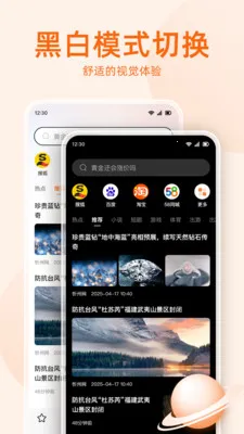 无痕搜索浏览器(省心手机浏览器)v1.0.5 安卓版截图1