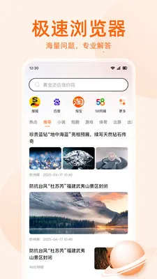 无痕搜索浏览器(省心手机浏览器)v1.0.5 安卓版截图3