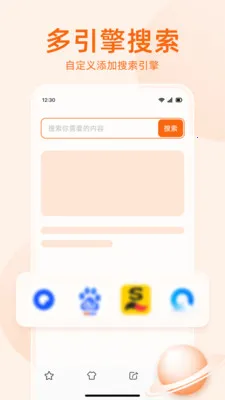 无痕搜索浏览器(省心手机浏览器)v1.0.5 安卓版截图2