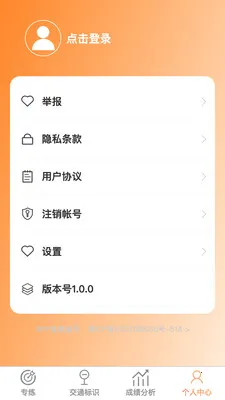 乐享福驾2026官方最新版本v1.0.1 官方正版截图3