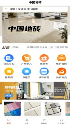 地砖平台最新手机版v6.145.3 手机版截图2