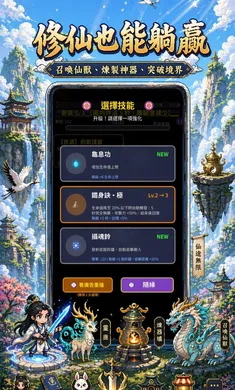 我在仙界捡了尸(修仙冒险游戏)v0.1.117 手机版截图2