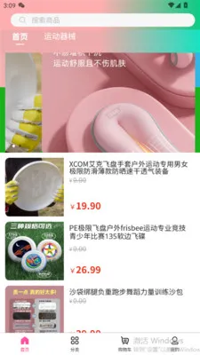吉戎号(户外用品商城)v3.5.7 官方正版截图1