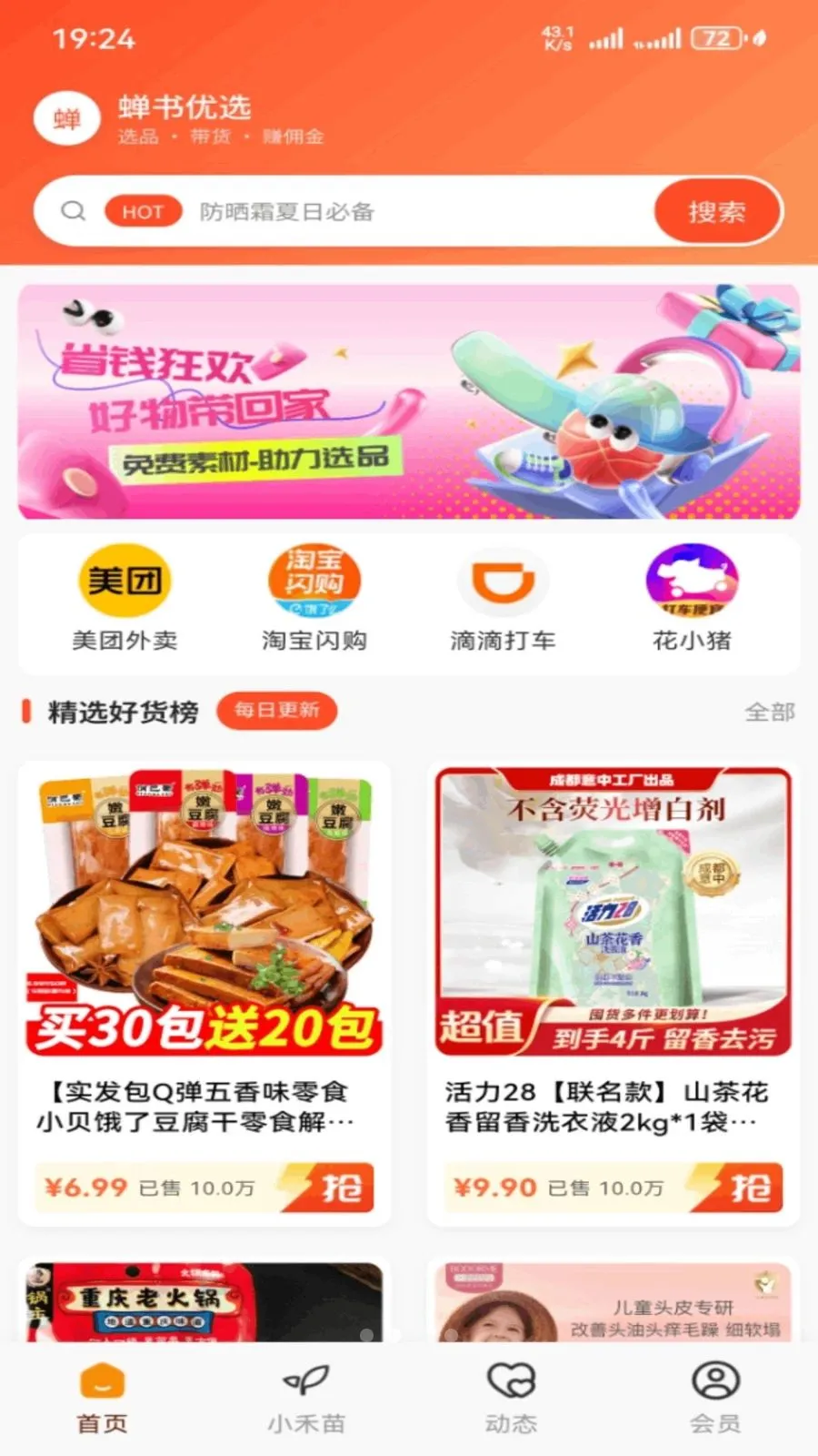 蝉书优选2026官方正版v1.0.27 手机版截图1