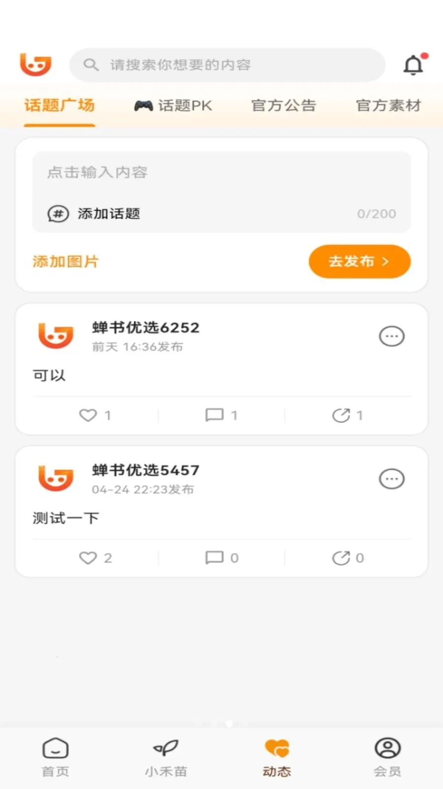 蝉书优选2026官方正版v1.0.27 手机版截图2