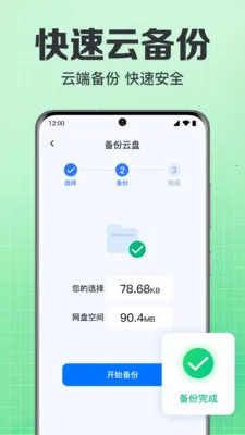 免费微记录手机备份2026最新版本v1.0.1.1004 免费版截图1