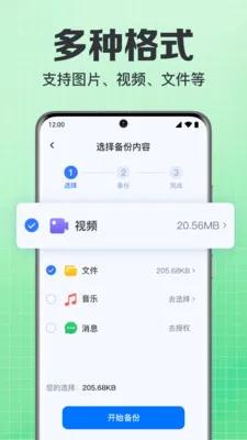 免费微记录手机备份2026最新版本v1.0.1.1004 免费版截图0