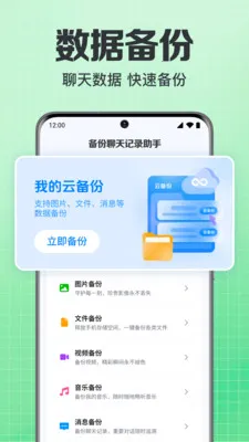 免费微记录手机备份2026最新版本v1.0.1.1004 免费版截图3