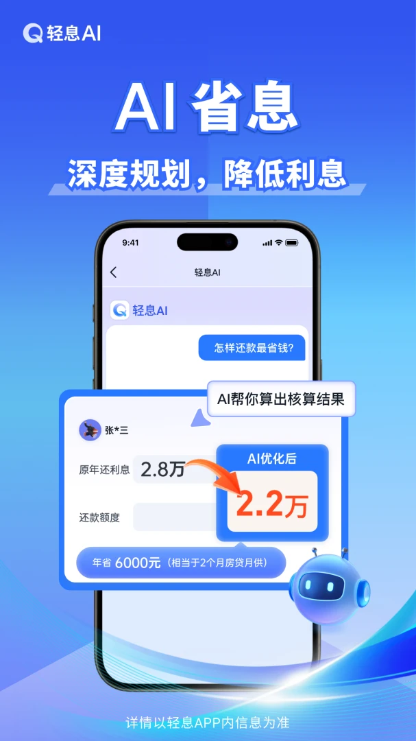轻息AI(账单管理工具)v1.2.0 官方正版截图2